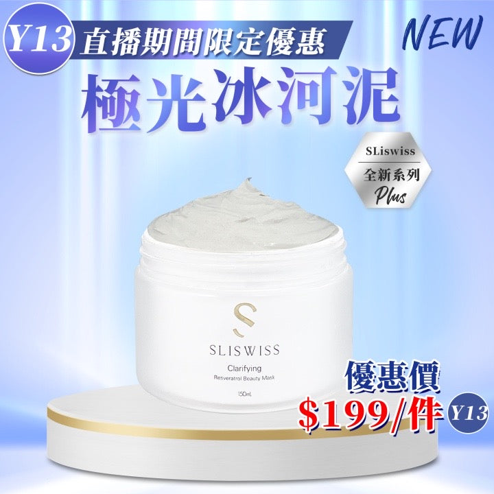 Sliswiss 白藜蘆醇極光冰河泥150ml 【SS678】