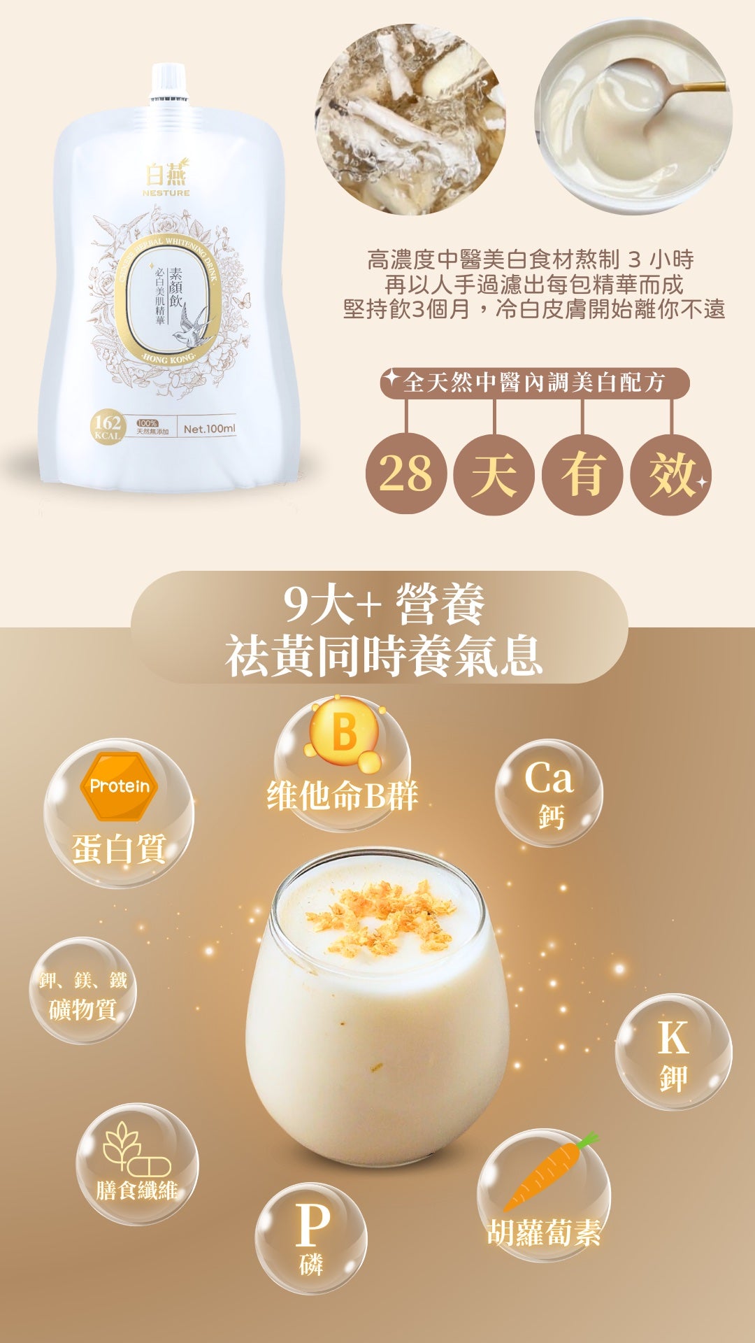 白燕必白美肌精華素顏飲 100ml【SM031】