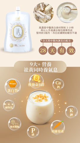 白燕必白美肌精華素顏飲 100ml【SM031】