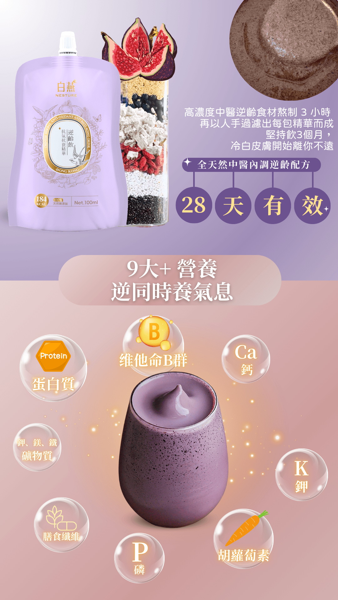 白燕抗氧抗衰精華逆齡飲100ml【SM033】
