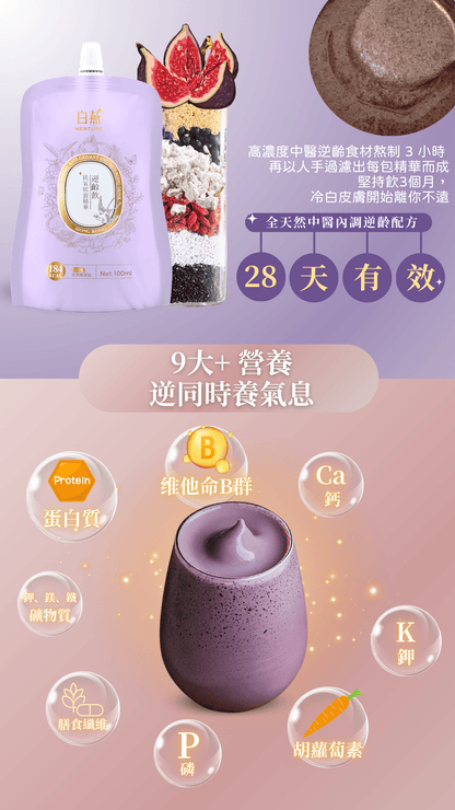 白燕抗氧抗衰精華逆齡飲100ml【SM033】