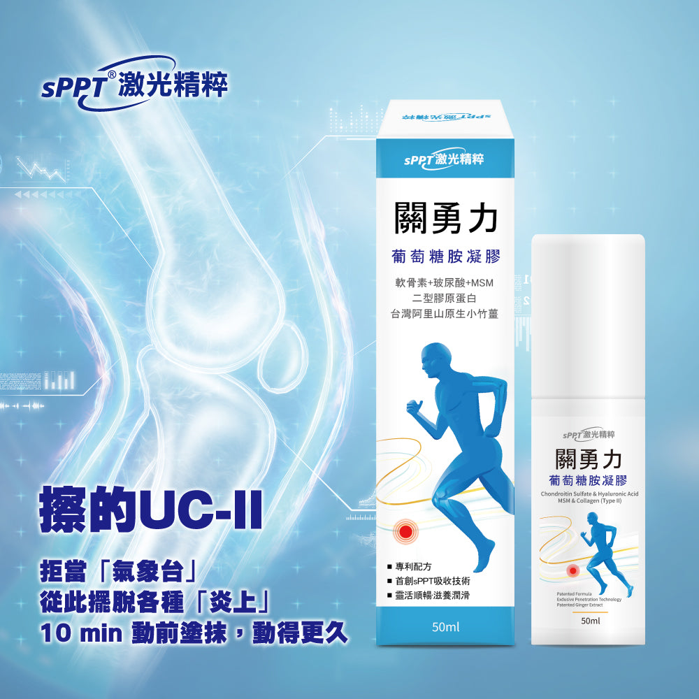 關勇力 葡萄糖胺凝膠 升級版 120ml【KX111】