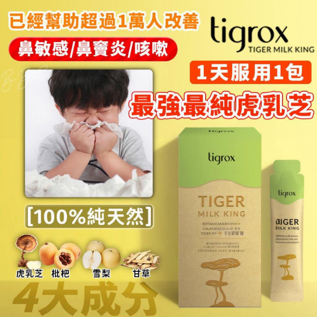 Tigrox 止咳寶 20包/盒