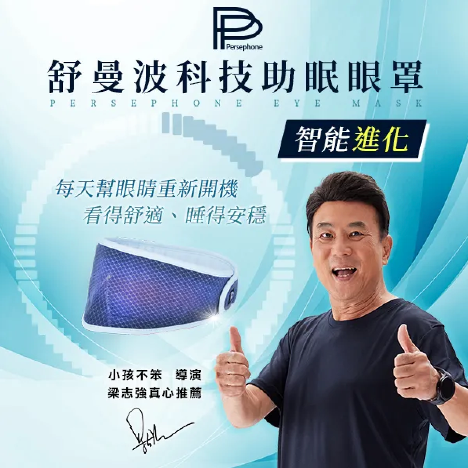 PP石墨烯舒曼波眼罩