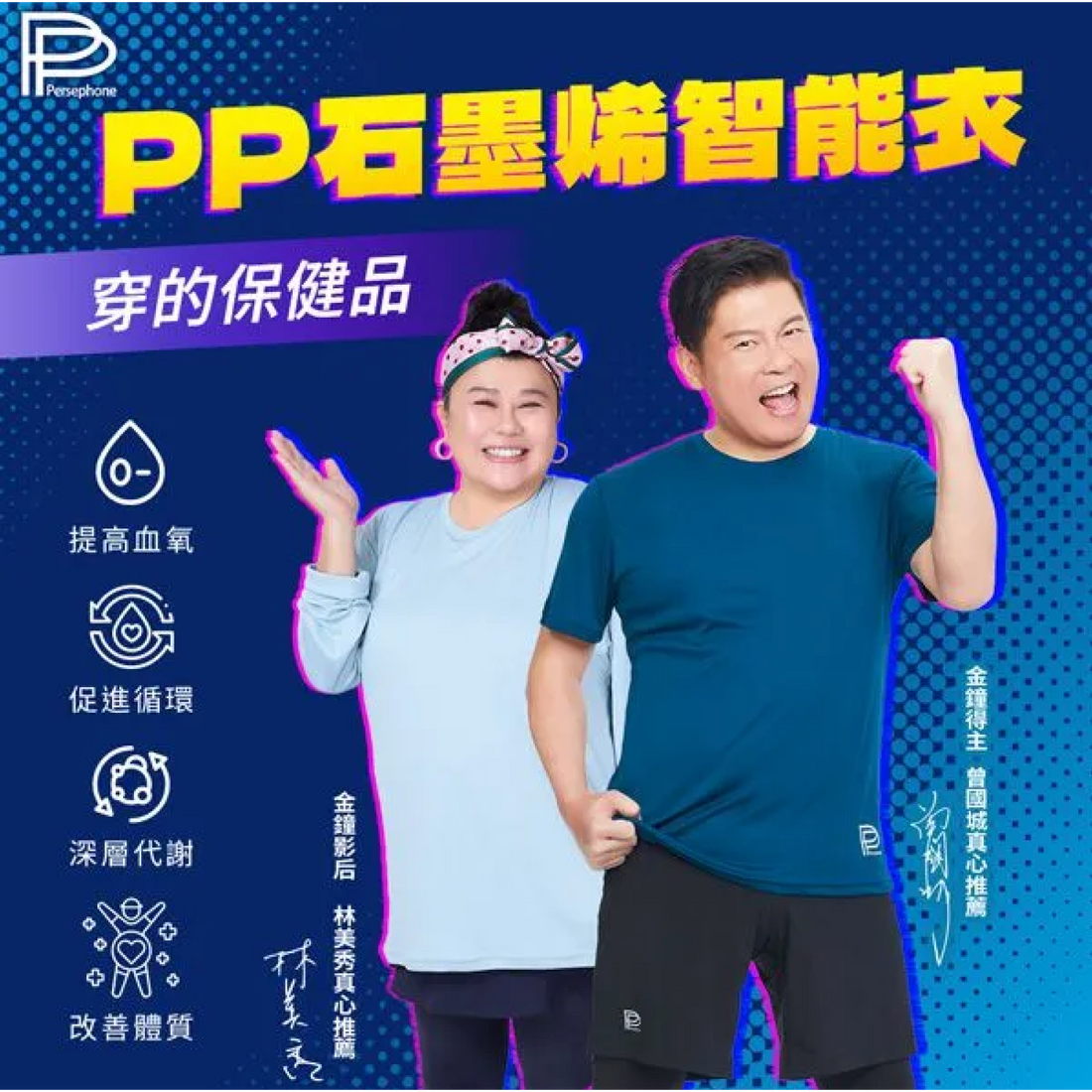 PP 石墨烯長袖智能衣