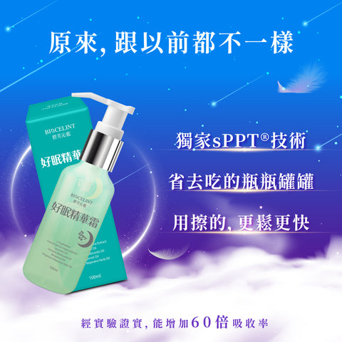 好眠精華霜【KX112】