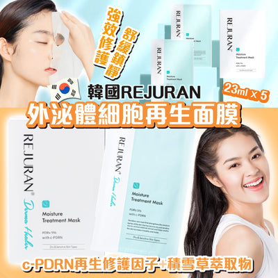 韓國 Rejuran 外泌體細胞再生面膜 23ml 5片/盒【SM359】