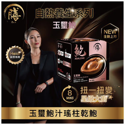 膳 鮑系列【SM217】