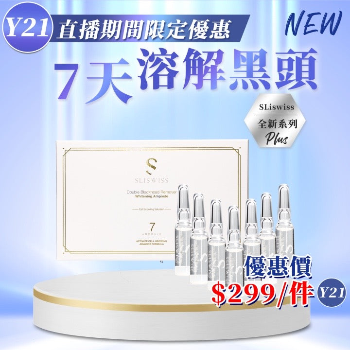 Sliswiss ⽩藜蘆醇7天特效溶⿊頭拋光精華 1.5mlx7【SS695】
