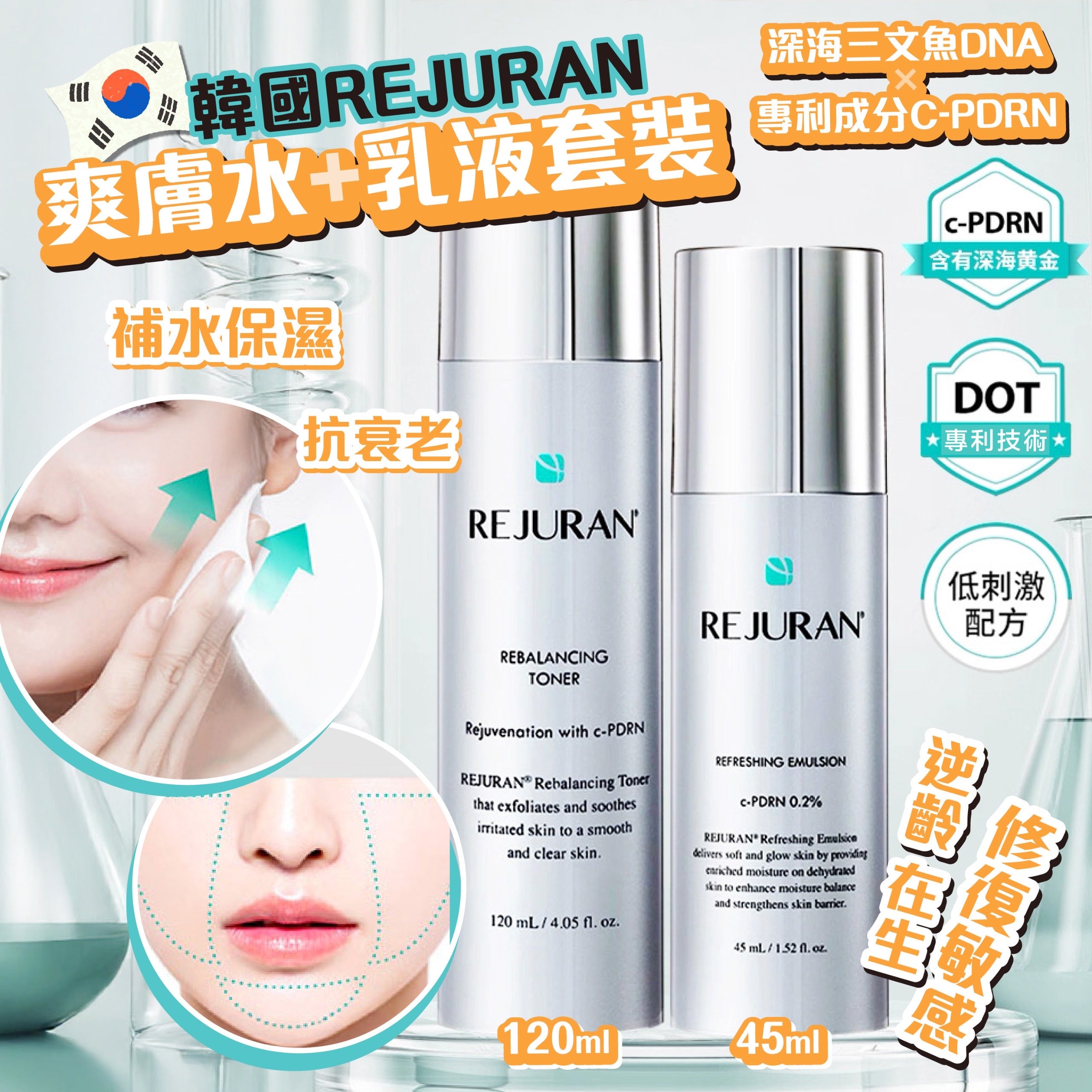 韓國 Rejuran 爽膚水120ml+乳液45ml 組合【SM361】