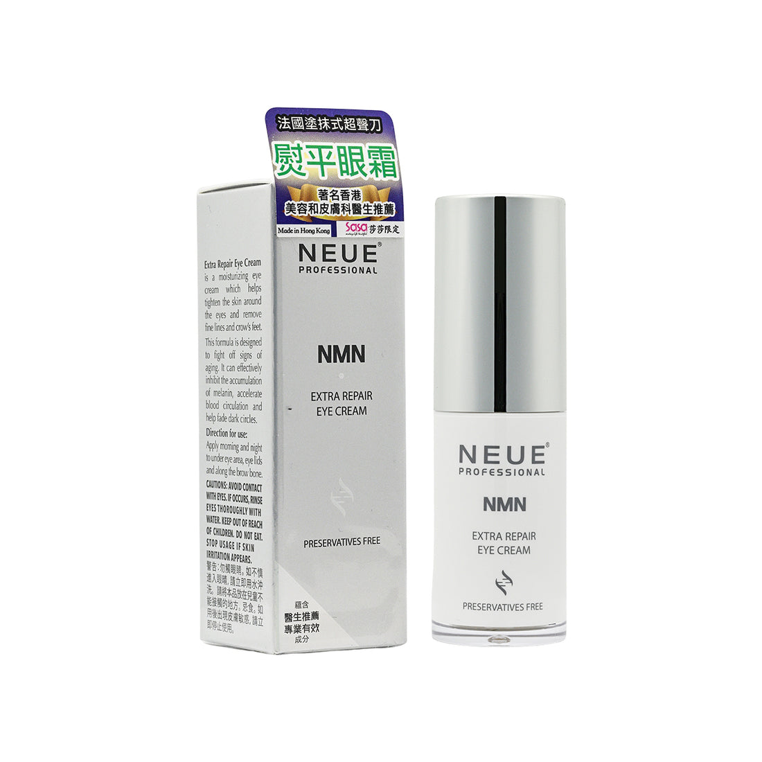 Neue 熨平眼霜+NMN電眼皇 15ml【SM041】