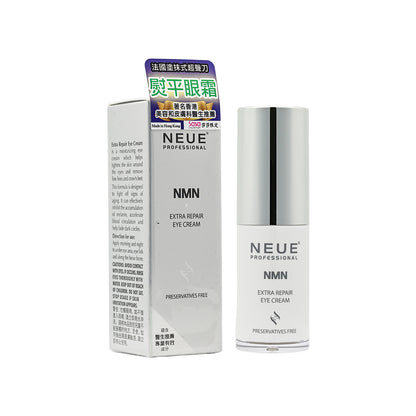 Neue 熨平眼霜 15ml【SM039】