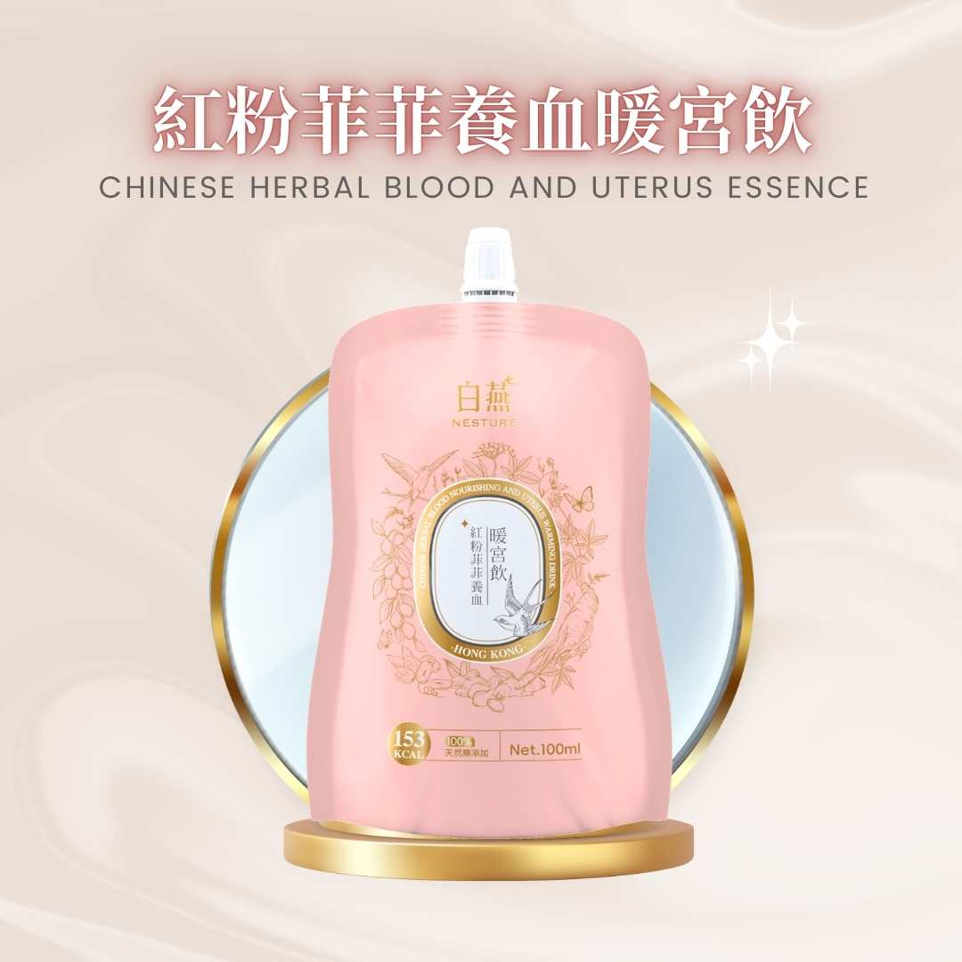 白燕紅粉菲菲養血暖宮飲100ml【SM034】