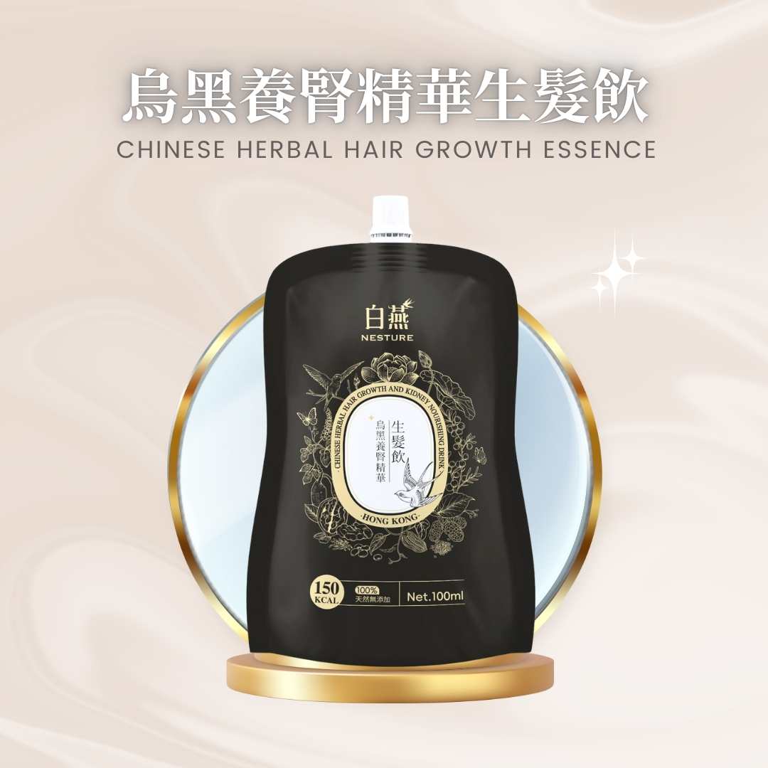 白燕烏黑養腎精華生髮飲 100ml【SM032】