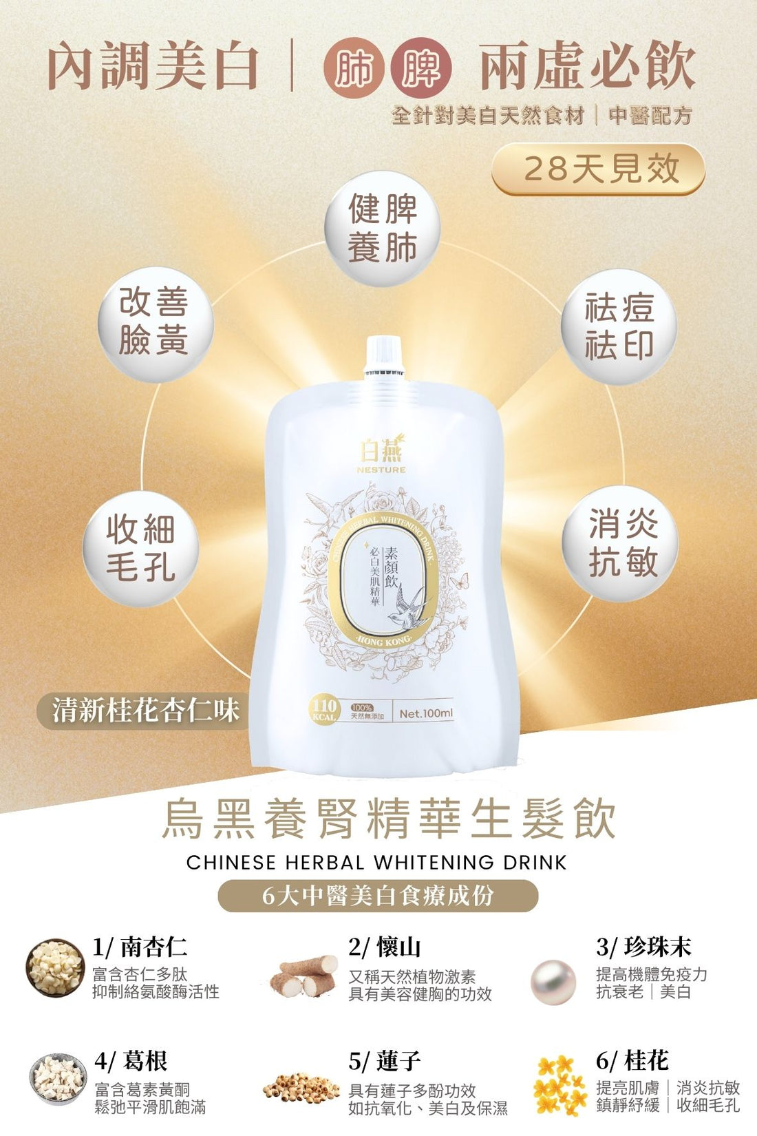 白燕必白美肌精華素顏飲 100ml【SM031】