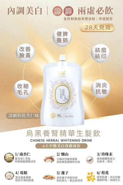 白燕必白美肌精華素顏飲 100ml【SM031】