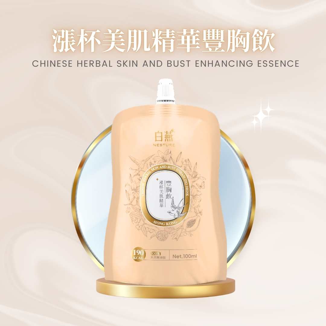 白燕漲杯美肌精華豐胸飲100ml【SM035】
