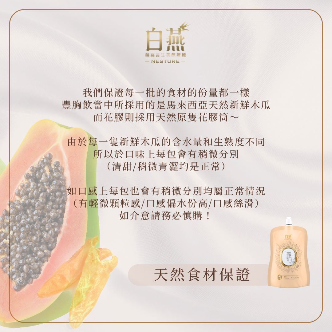 白燕漲杯美肌精華豐胸飲100ml【SM035】