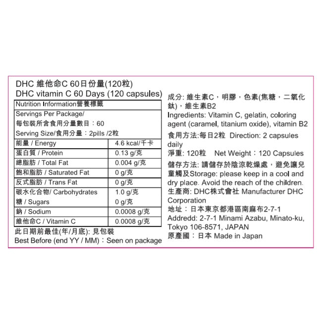 DHC 維他命C 60日份量 (一套兩包)【SM792】