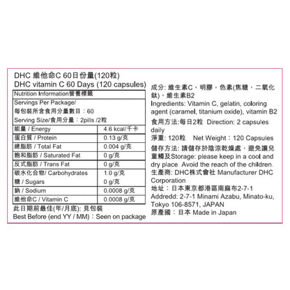 DHC 維他命C 60日份量 (一套兩包)【SM792】