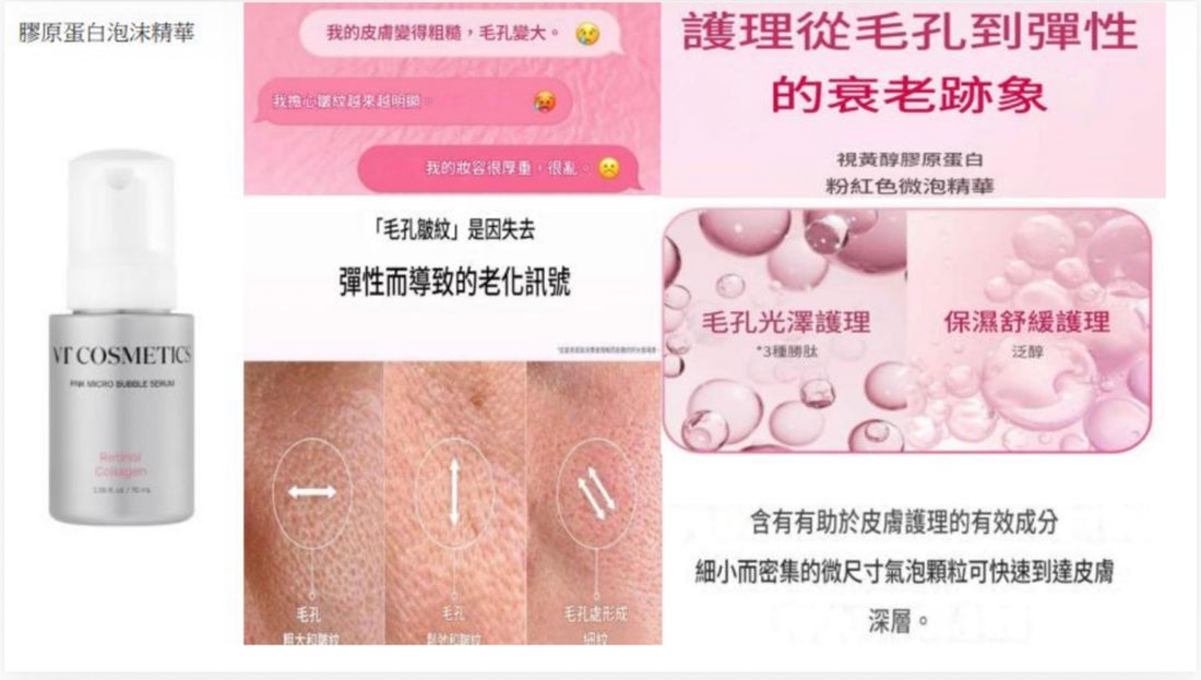 VT 膠原蛋白泡沫精華 70ml【SM144】