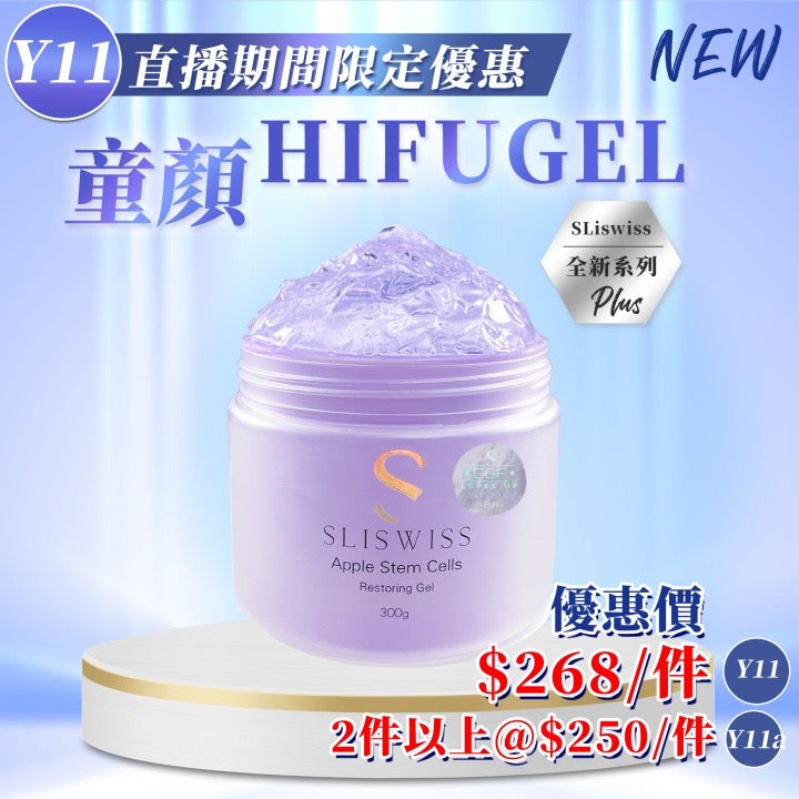 Sliswiss 白藜蘆醇童顏 HIFU Gel 300ml【SS682】