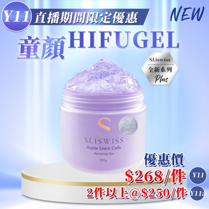 Sliswiss 白藜蘆醇童顏 HIFU Gel 300ml【SS682】