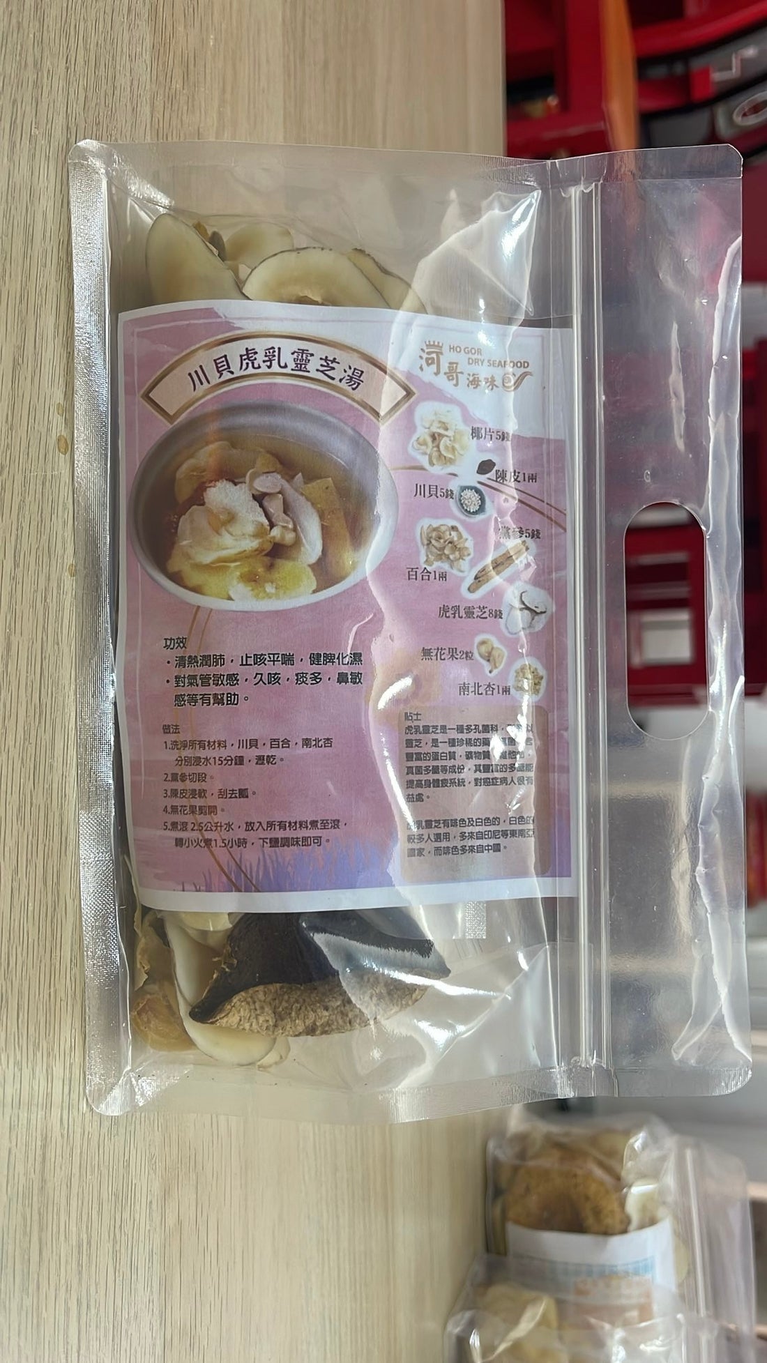 川貝虎乳靈芝湯（一套三包）+ 送一包紅棗(300g)【SE007】
