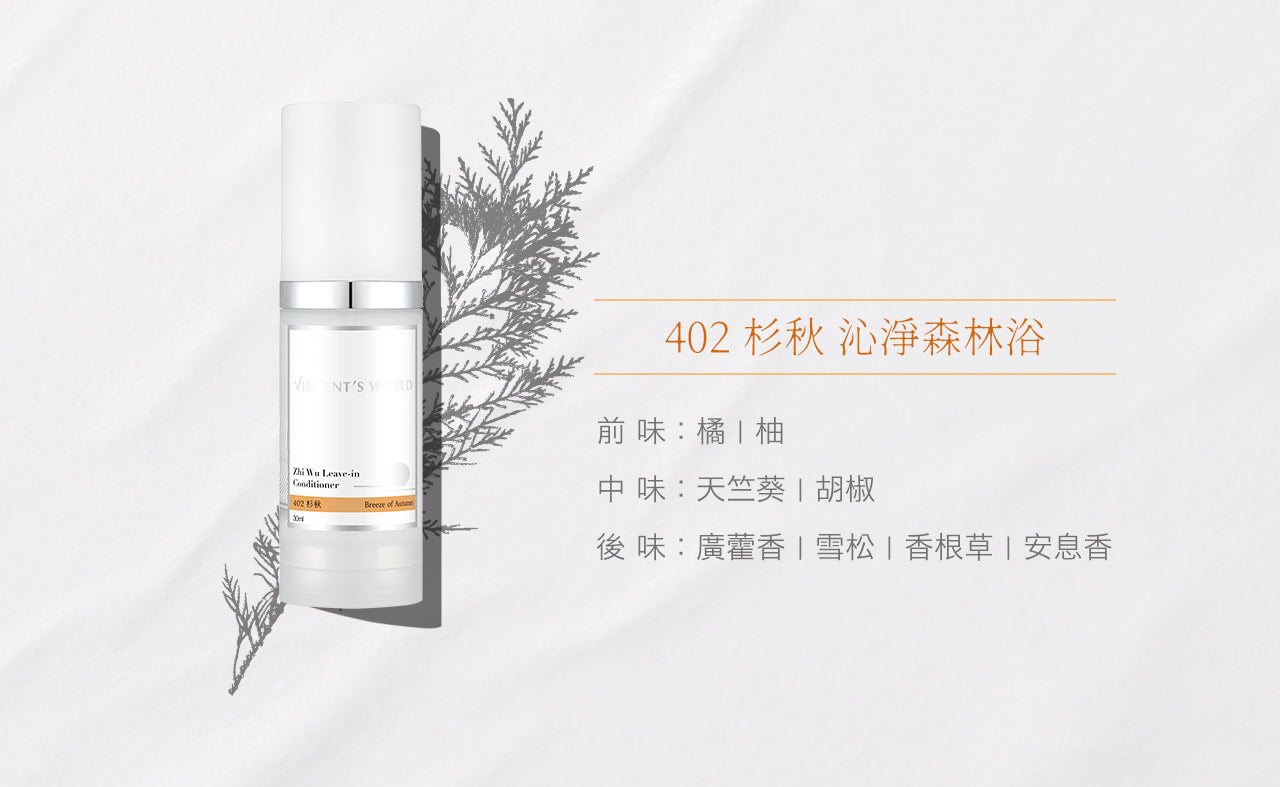 台灣 文森先生 質悟免沖髮精華 30ml 【SA088】