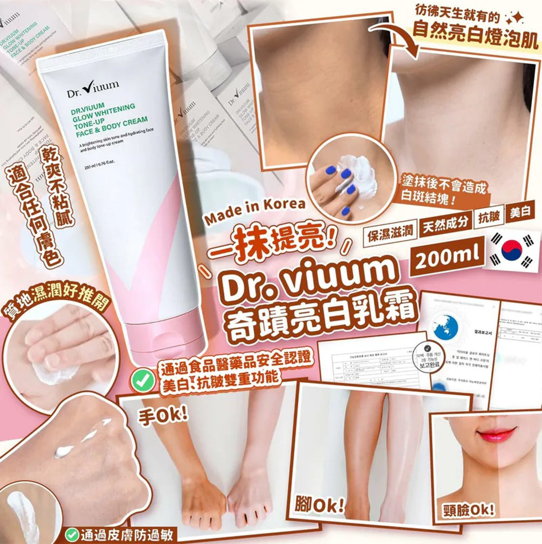 韓國 Dr. Viuum 奇蹟亮白乳霜 200ml - 買一送一【SA020】