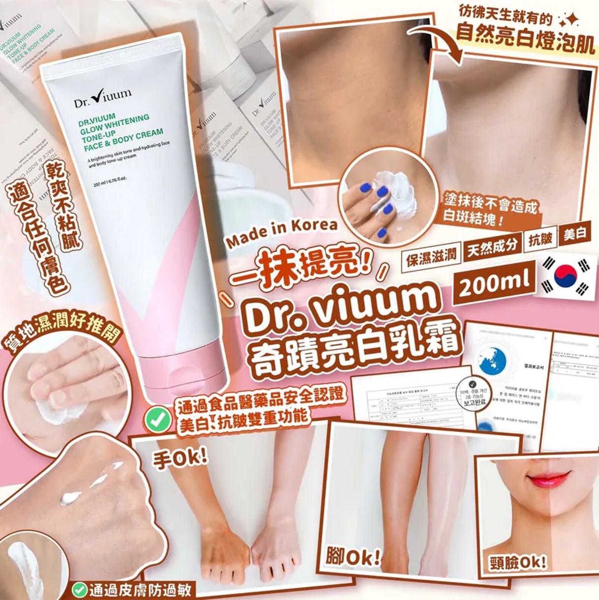 韓國 Dr. Viuum 奇蹟亮白乳霜 200ml - 買一送一【SA020】