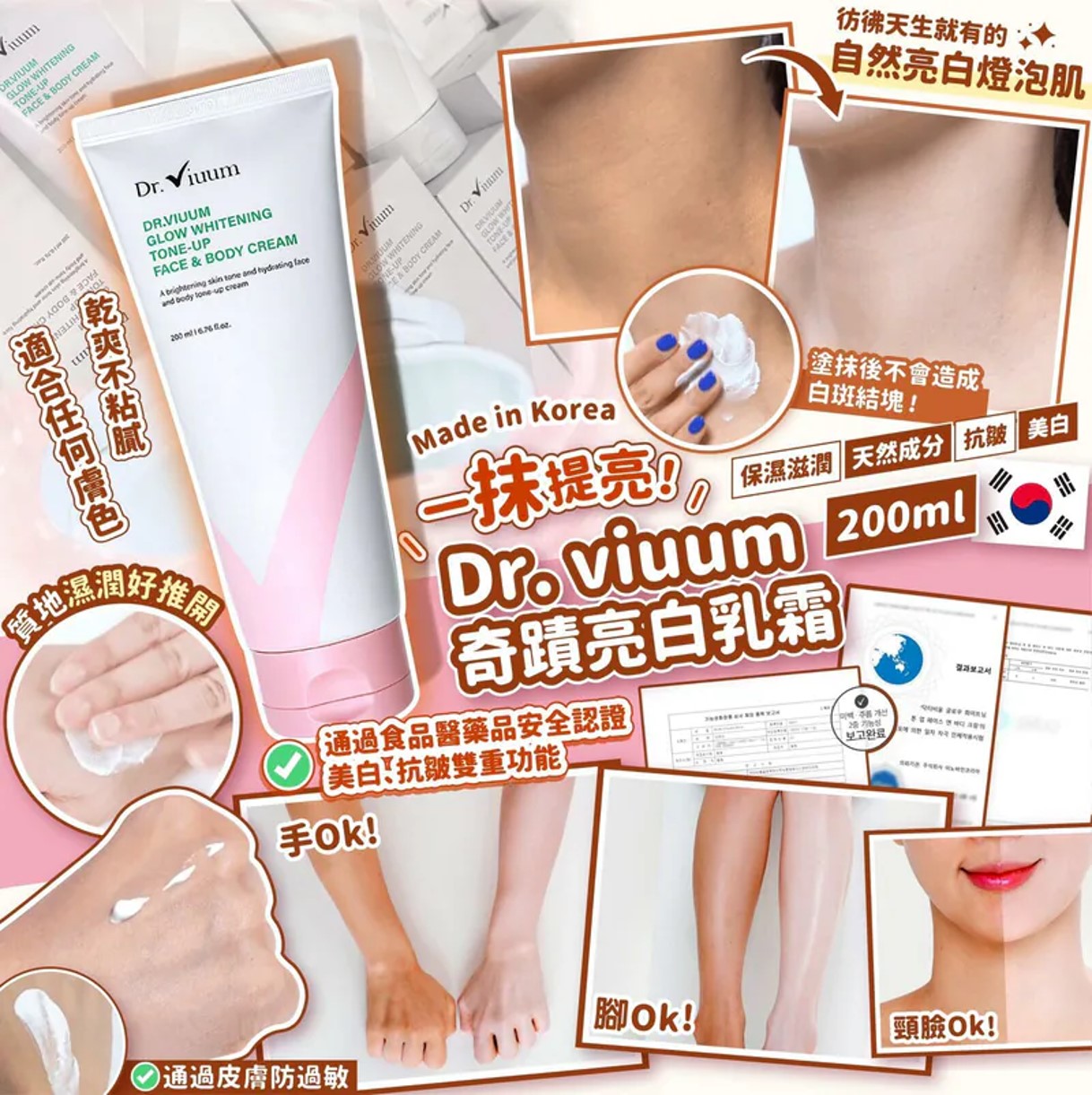 【現貨】韓國 Dr. Viuum 奇蹟亮白乳霜 200ml【SA020】