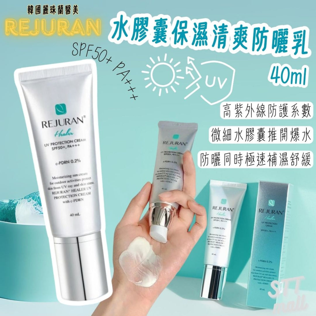 韓國 Rejuran 水膠囊保濕清爽防曬乳 SPF50+ PA+++ 40ml - STT Mall HK 靚太網購 -- Default Title