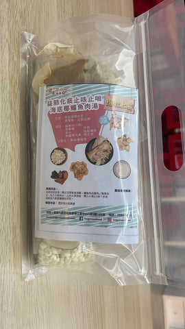 益肺化痰止咳海底鱷魚肉湯（一套三包）特選寧夏枸杞(300g)【SE010】