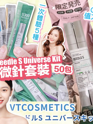 日本直送 VT Reedle S Universe Kit 微針套裝 50包【SM531】