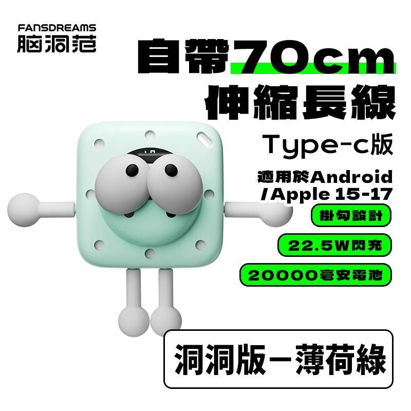 Fansdreams 小飯團充電寶保護套 - 小飯團外衣 (正方形)【SE323】