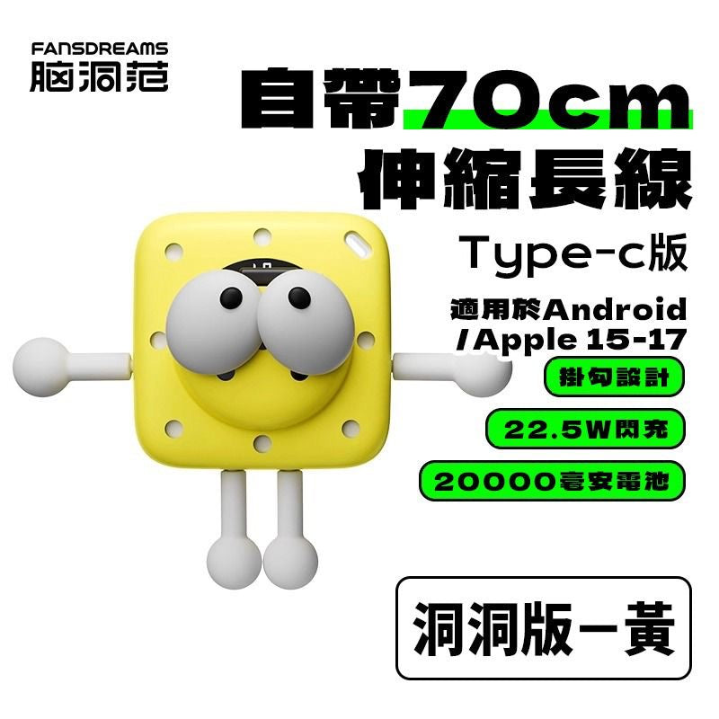 Fansdreams 小飯團充電寶保護套 - 小飯團外衣 (正方形)【SE323】