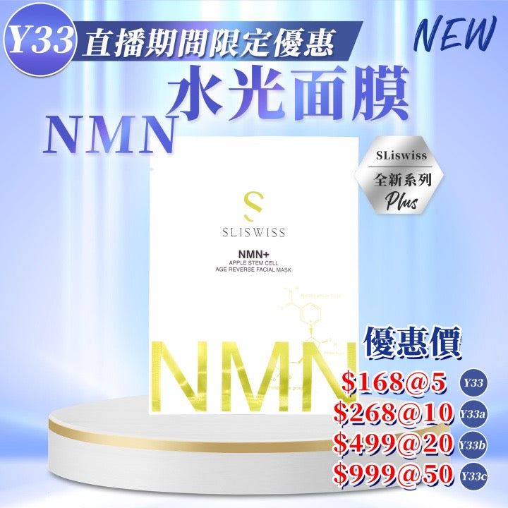 Sliswiss NMN水光面膜 e35g【SS708】