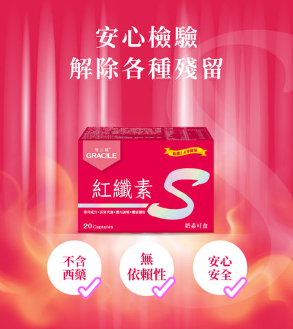 倍力纖 紅纖素20粒+綠纖素40粒【SA071】