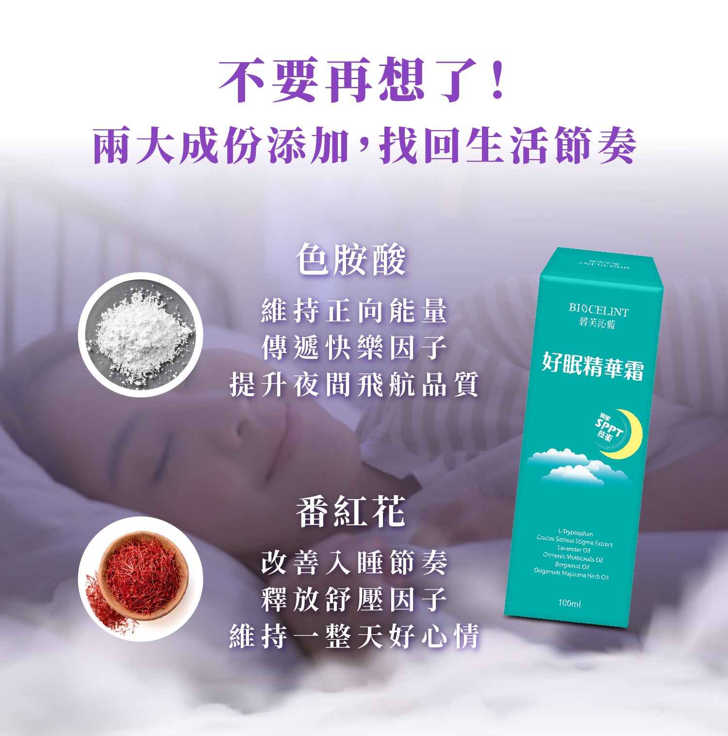 好眠精華霜【KX112】