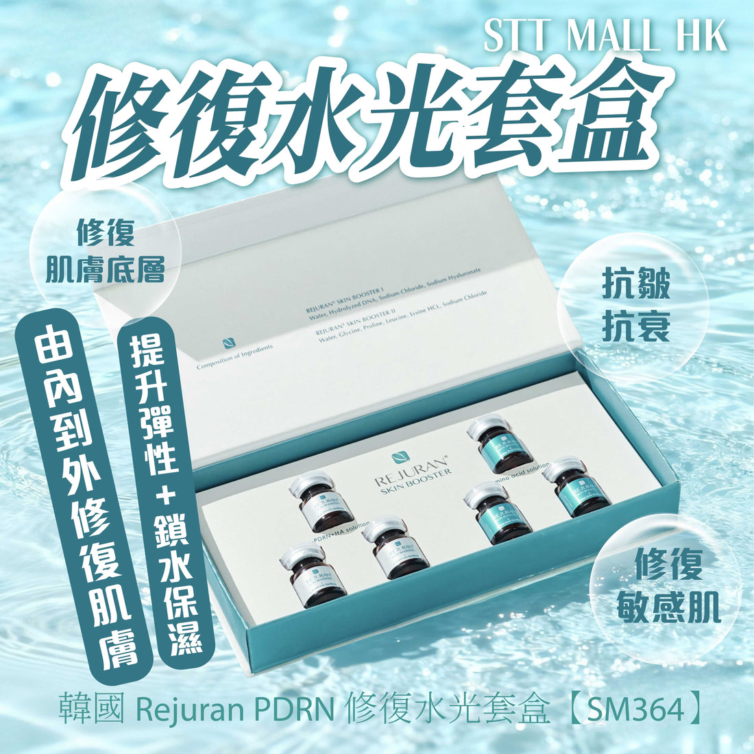 韓國 Rejuran PDRN 修復水光套盒【SM364】