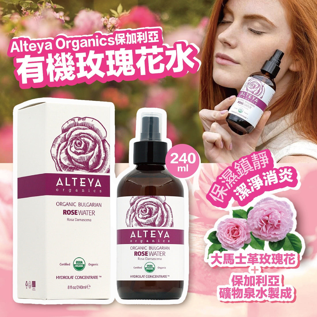 Alteya Organics 保加利亞有機玫瑰花水 240ml (1套2支)【SM566】