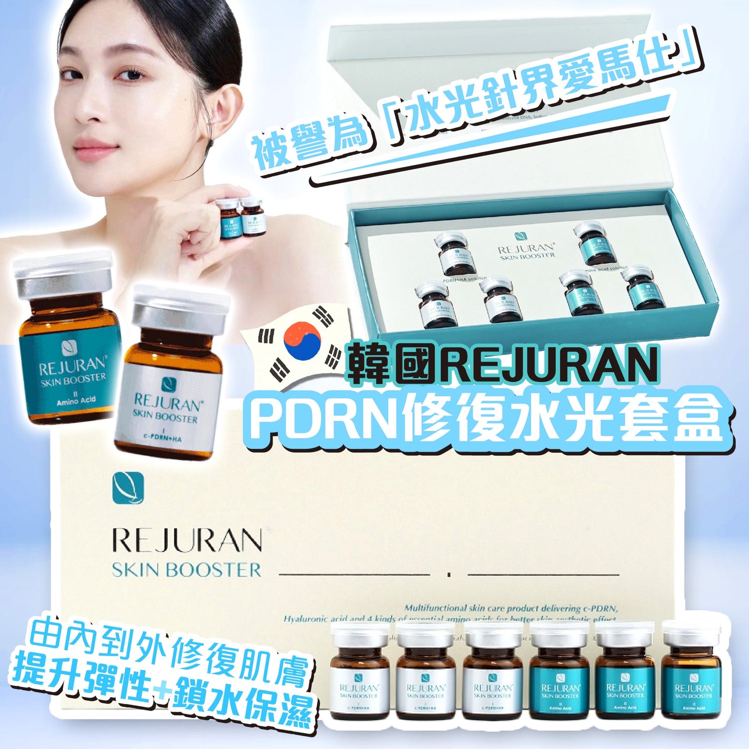 韓國 Rejuran PDRN 修復水光套盒【SM364】