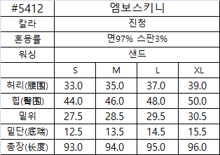 韓國 HowLuk 25SS 牛仔褲【H5412】