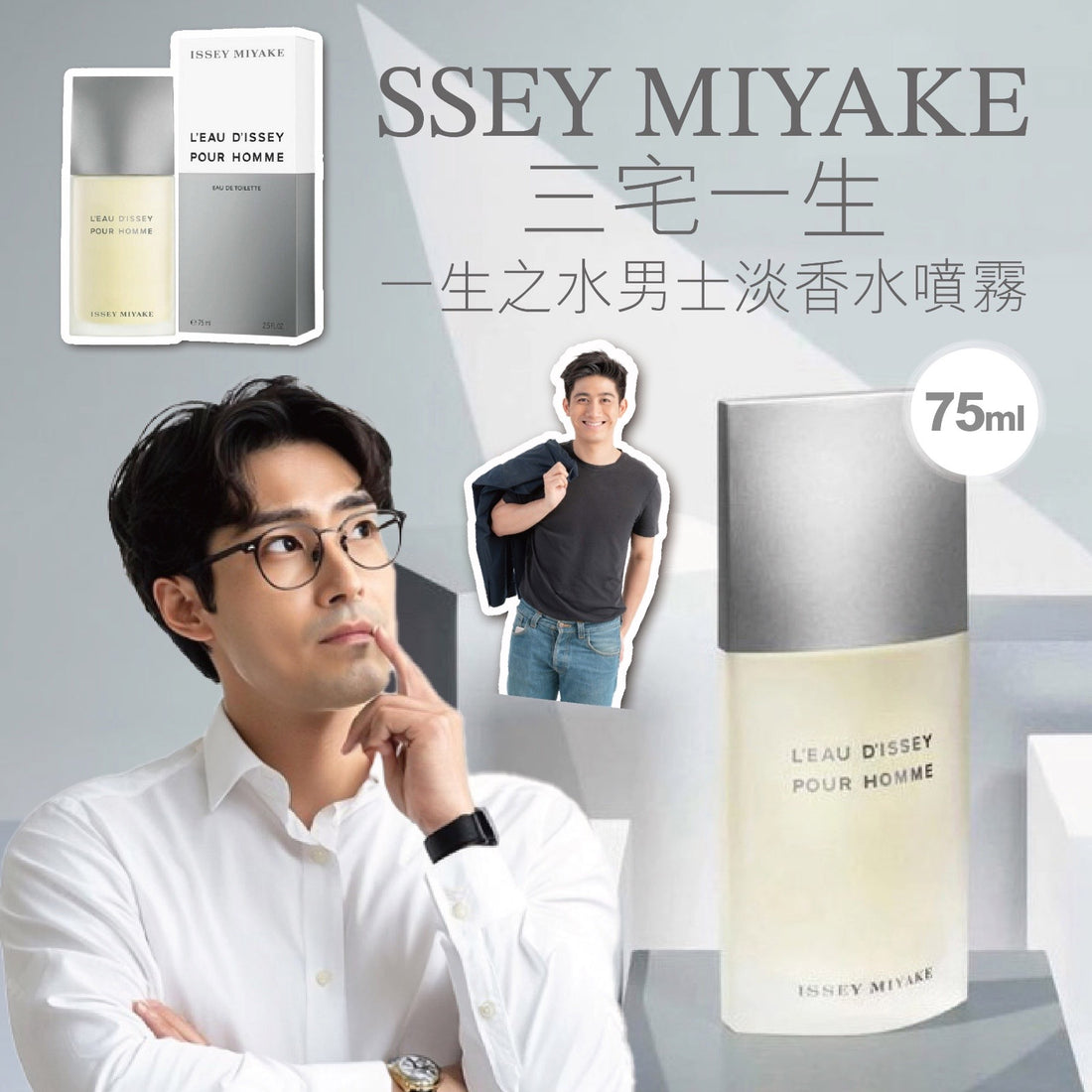 ISSEY MIYAKE ISSEY MIYAKE - 三宅一生 一生之水男士淡香水噴霧 75ml【SM331】