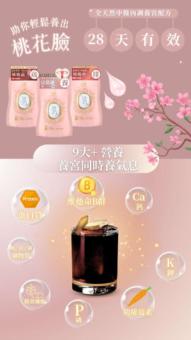 白燕紅粉菲菲養血暖宮飲100ml【SM034】