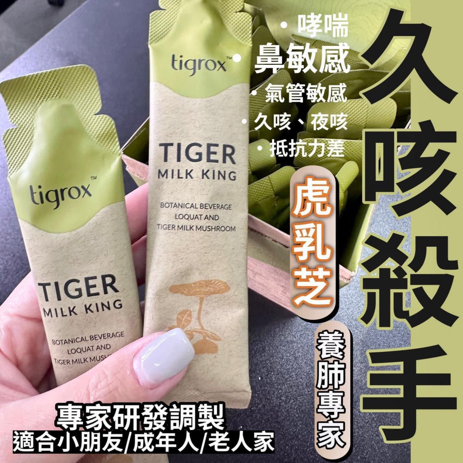 Tigrox 止咳寶 20包/盒