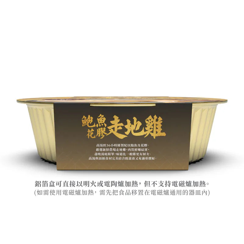 御鮮煮 鮑魚花膠走地雞(半隻雞) 1300g【SM107】