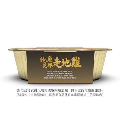 御鮮煮 鮑魚花膠走地雞(半隻雞) 1300g【SM107】