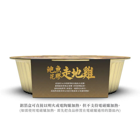 御鮮煮 鮑魚花膠走地雞(半隻雞) 1300g【SM107】